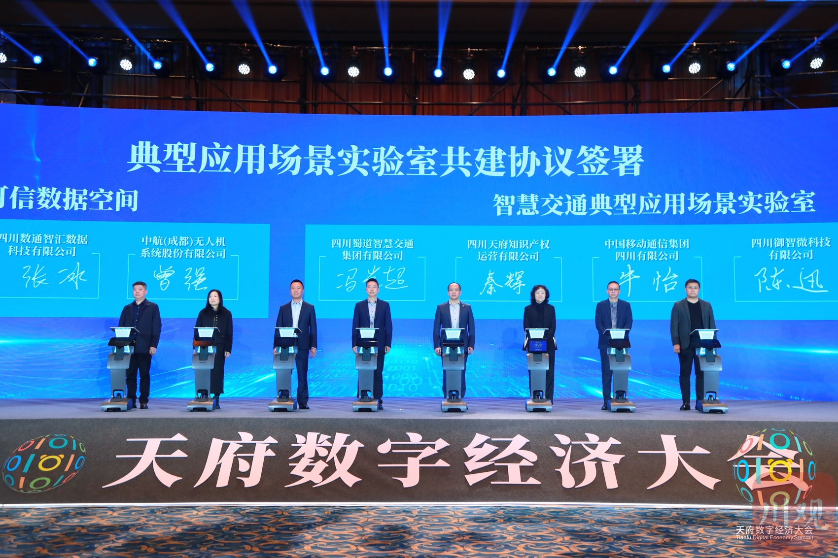 亮点纷呈！2024天府数字经济大会在成都举行(图4)