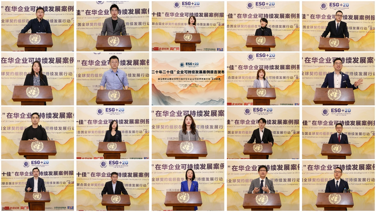 联合国全球契约组织公布 “二十年二十佳”企业可持续发展案例报告(图3)