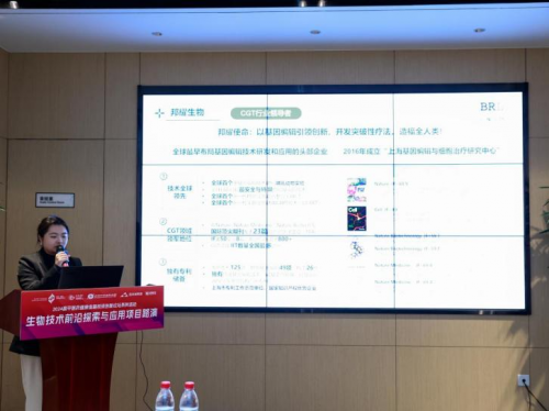 2024CHIF系列活动生物技术前沿探索与应用项目路演成功举办(图6)