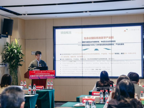 2024CHIF系列活动生物技术前沿探索与应用项目路演成功举办(图2)