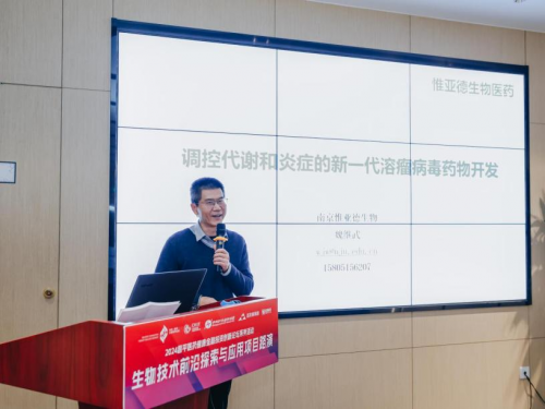 2024CHIF系列活动生物技术前沿探索与应用项目路演成功举办(图3)