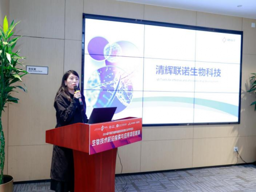 2024CHIF系列活动生物技术前沿探索与应用项目路演成功举办(图8)