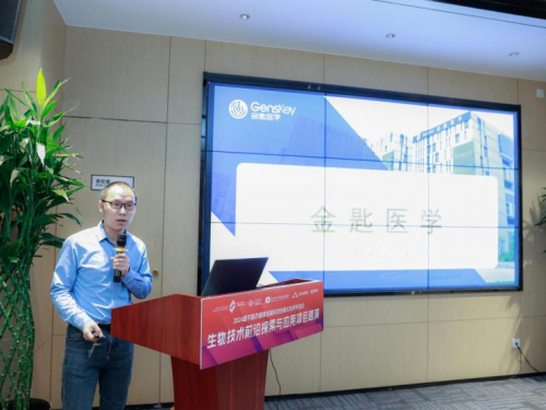 2024CHIF系列活动生物技术前沿探索与应用项目路演成功举办(图10)