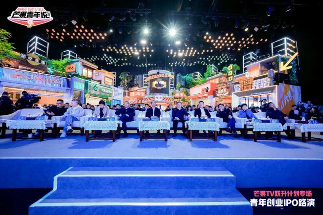 第九届“芒果青年说”芒果TV跃升计划专场IPO路演举行 开启青年大实验(图2)