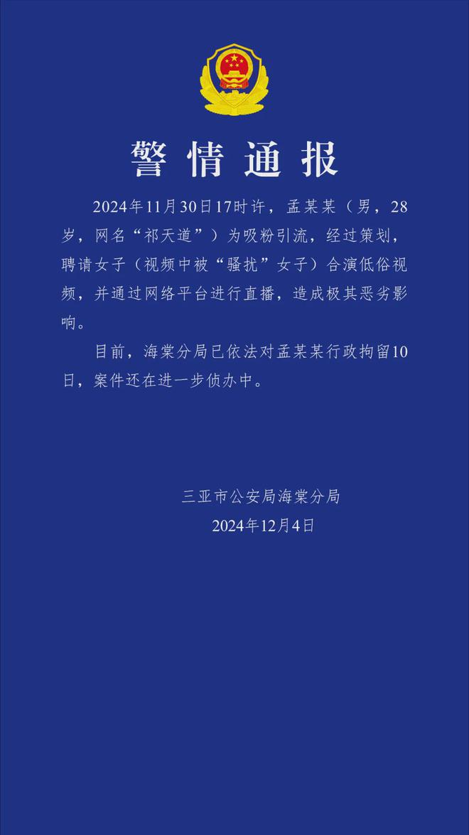 太低俗！策划“骚扰女性”视频引众怒4600万粉丝网红被拘！(图1)