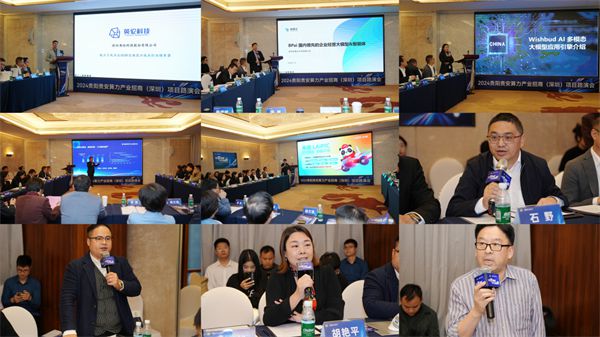 前瞻产业研究院助力2024贵阳市算力产业招商（深圳）项目路演会成功举办(图4)