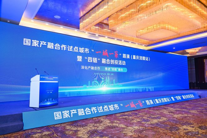 汇聚国家产融资源为“一城”赋能全国“一城一策”路演涪陵站启动(图1)