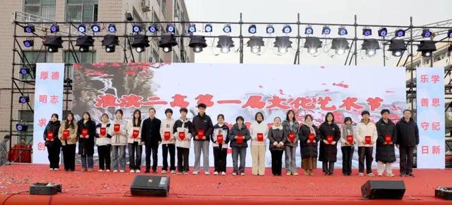 淮滨二高第一届文化艺术节文艺演出暨颁奖典礼(图13)