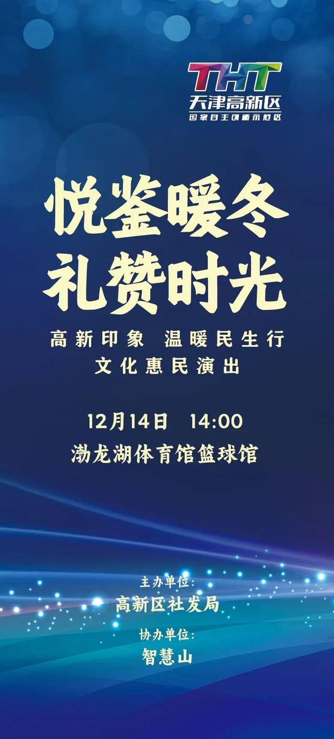 高新印象文化惠民演出与您共度暖冬(图1)