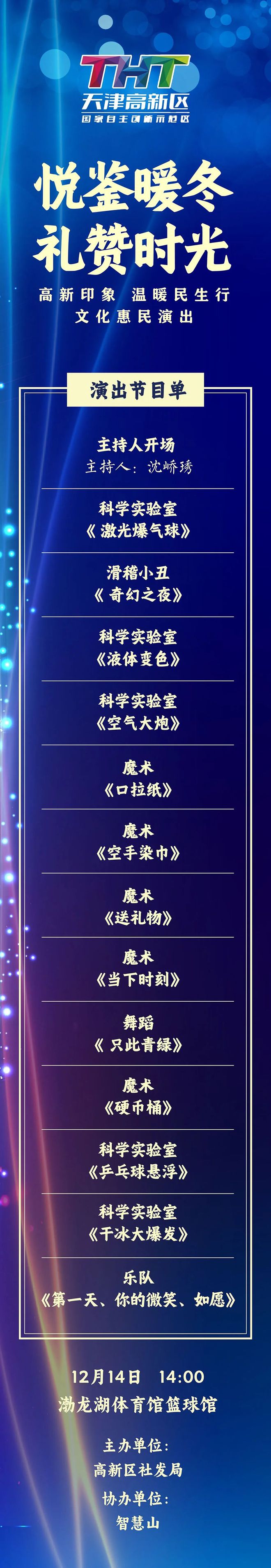 高新印象文化惠民演出与您共度暖冬(图2)