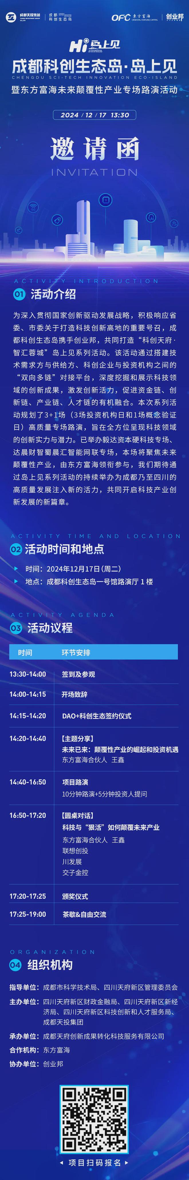 项目征集｜“岛上见”未来颠覆性产业专场路演活动等你来！(图3)