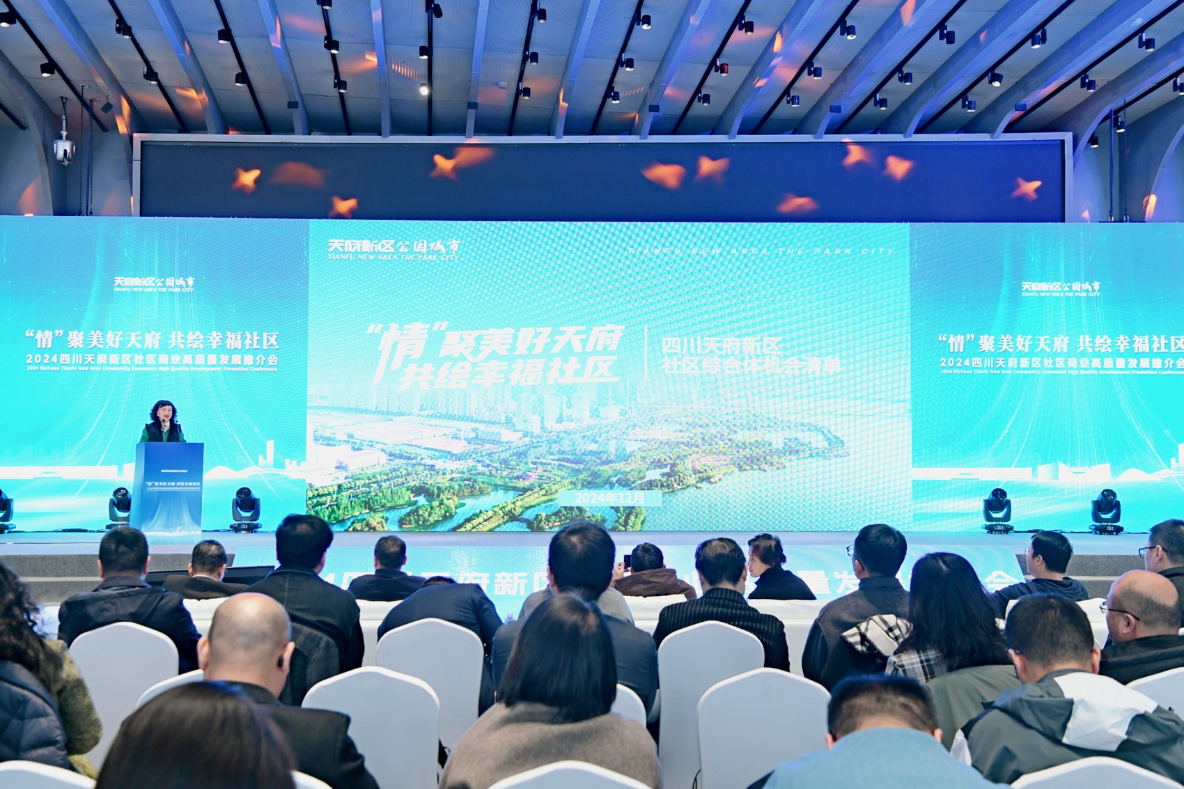 2024四川天府新区社区商业高质量发展推介会举行(图1)