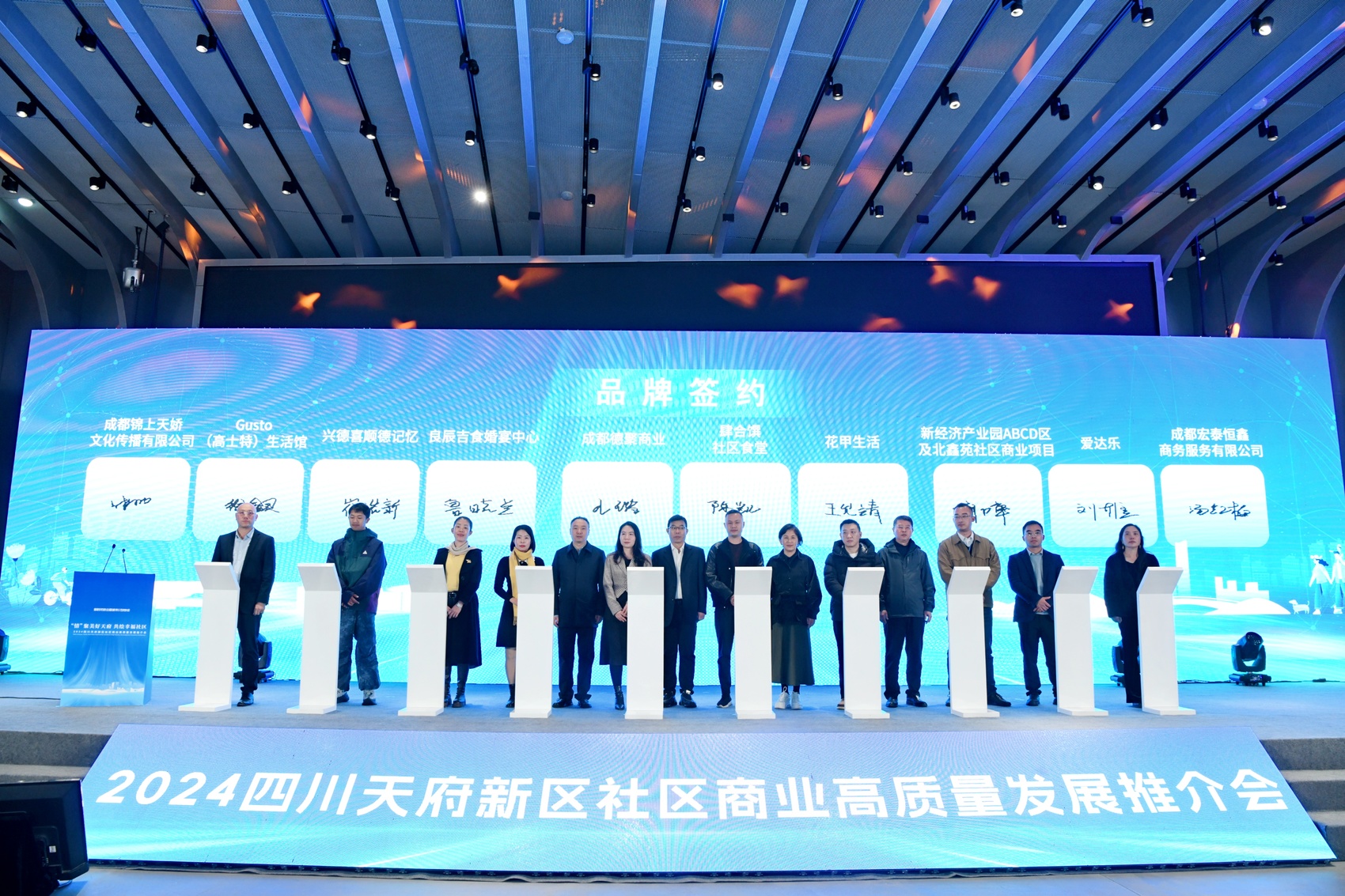 2024四川天府新区社区商业高质量发展推介会举行(图2)