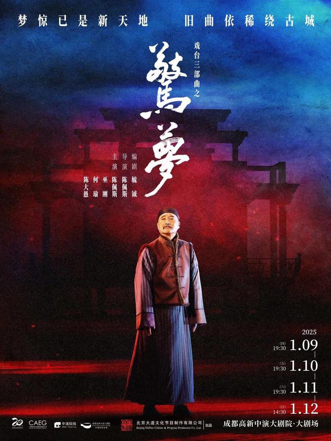 60场精品剧目演出：成都高新中演大剧院2025新年演出季将启(图2)