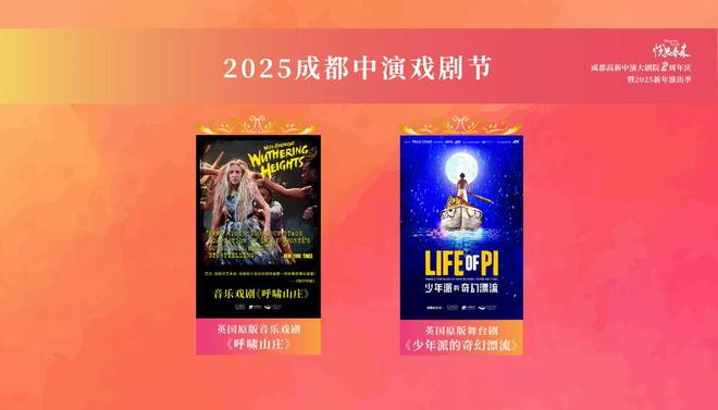60场精品剧目演出：成都高新中演大剧院2025新年演出季将启(图3)