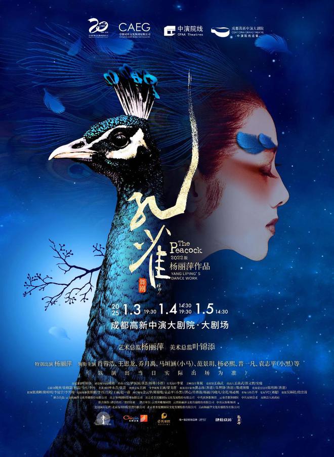 60场精品剧目演出：成都高新中演大剧院2025新年演出季将启(图1)