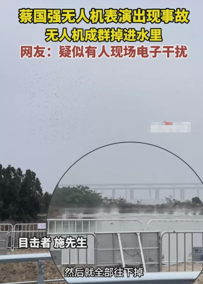 蔡国强千台无人机表演出意外目击者讲述网友：人为电子干扰(图2)