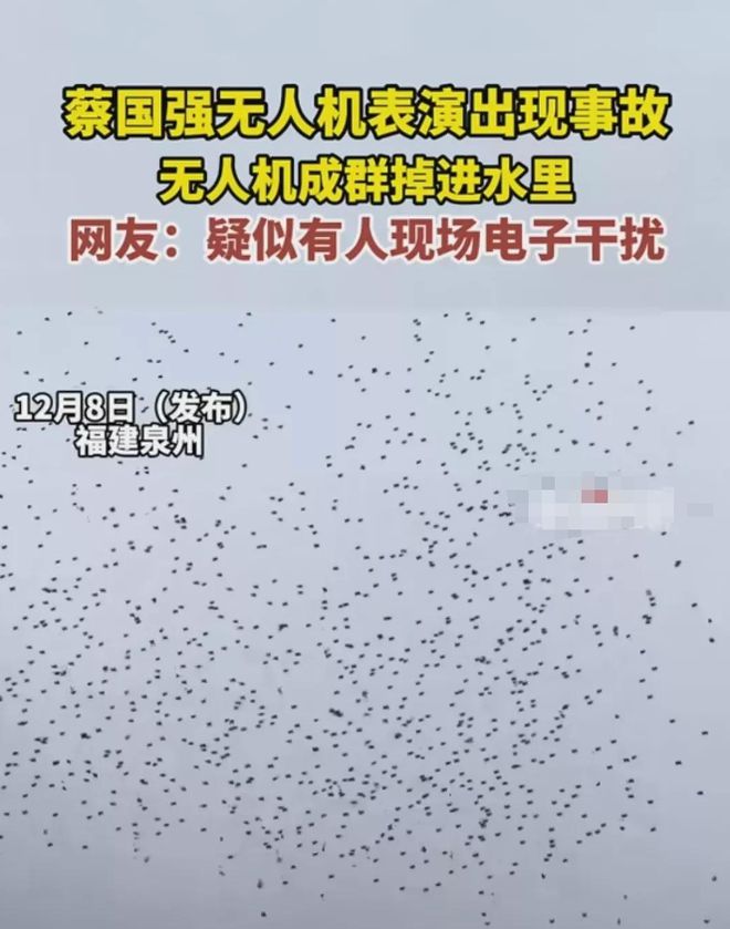蔡国强千台无人机表演出意外目击者讲述网友：人为电子干扰(图3)
