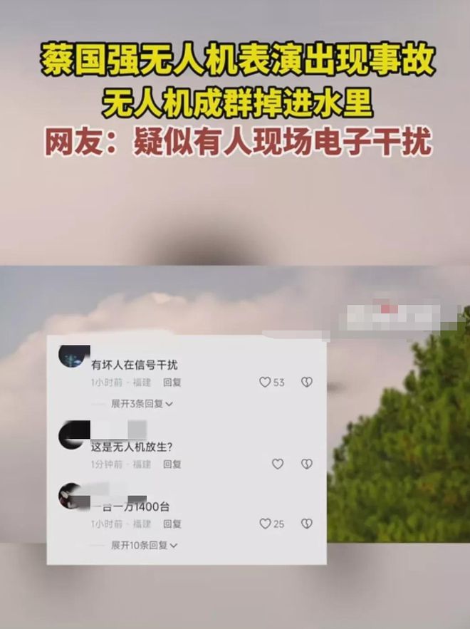 蔡国强千台无人机表演出意外目击者讲述网友：人为电子干扰(图4)