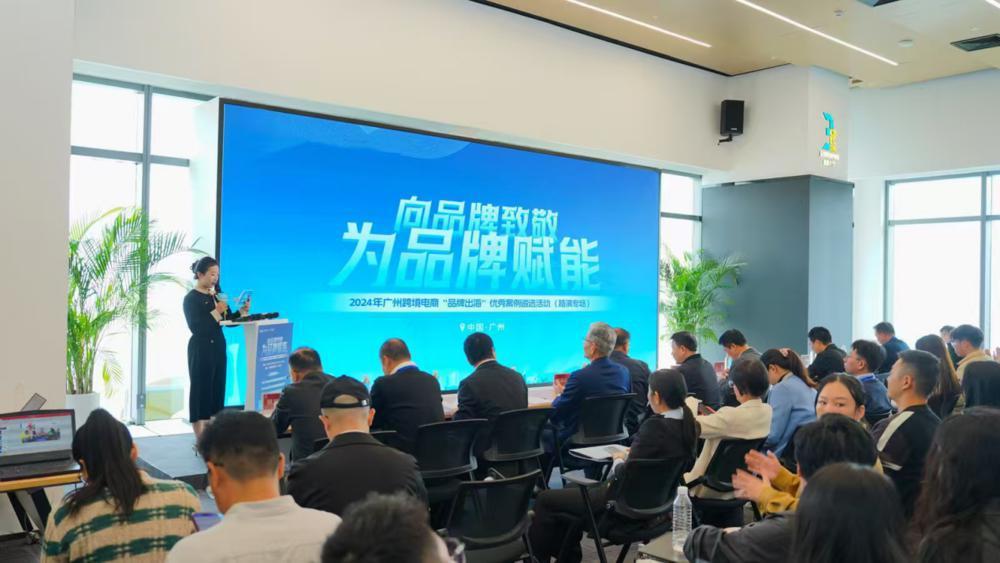 广州跨境电商发展迅猛 “品牌出海”案例路演来了！(图1)