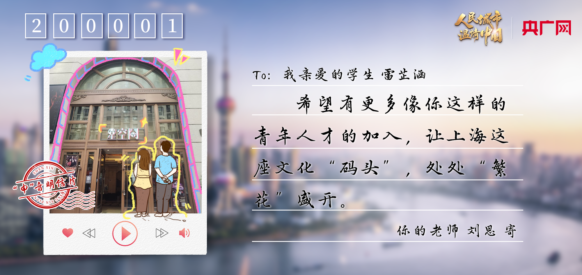 “申”音明信片③ 文化“码头”“繁花”盛开(图1)