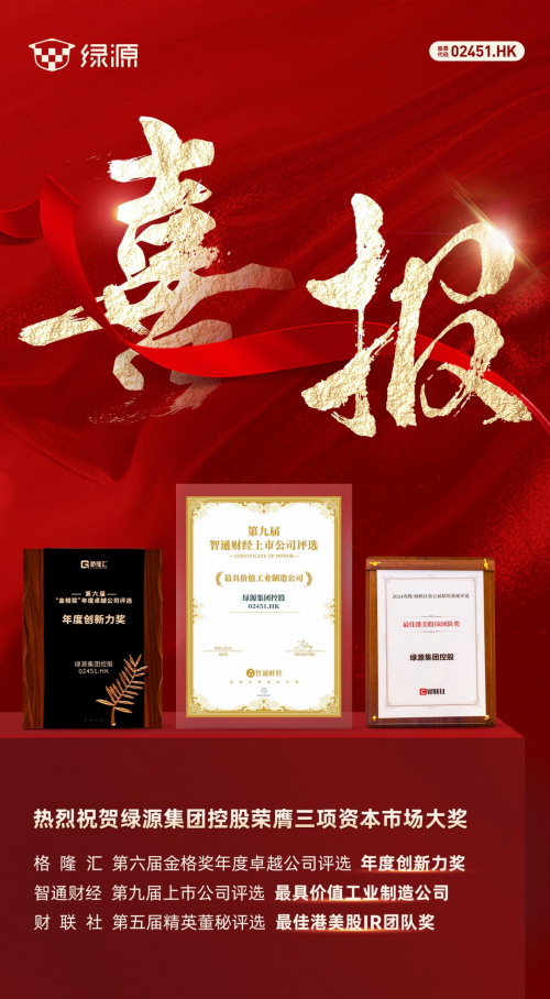绿源电动车荣膺三项大奖以创新引领行业新风采(图1)