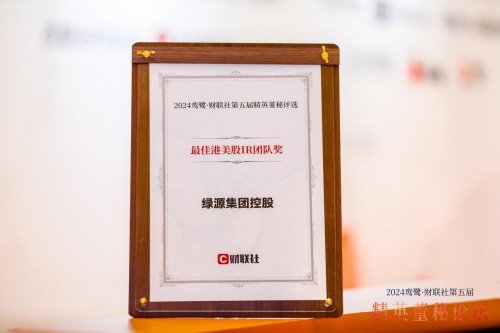 绿源电动车荣膺三项大奖以创新引领行业新风采(图4)