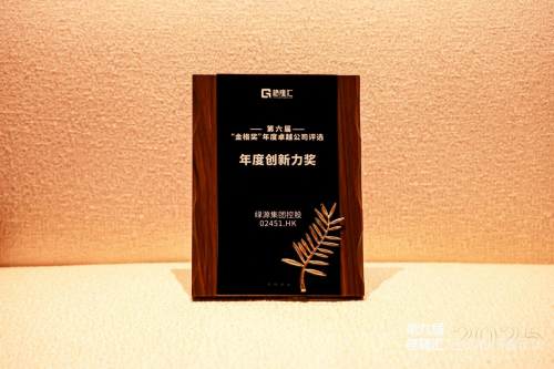 绿源电动车荣膺三项大奖以创新引领行业新风采(图2)