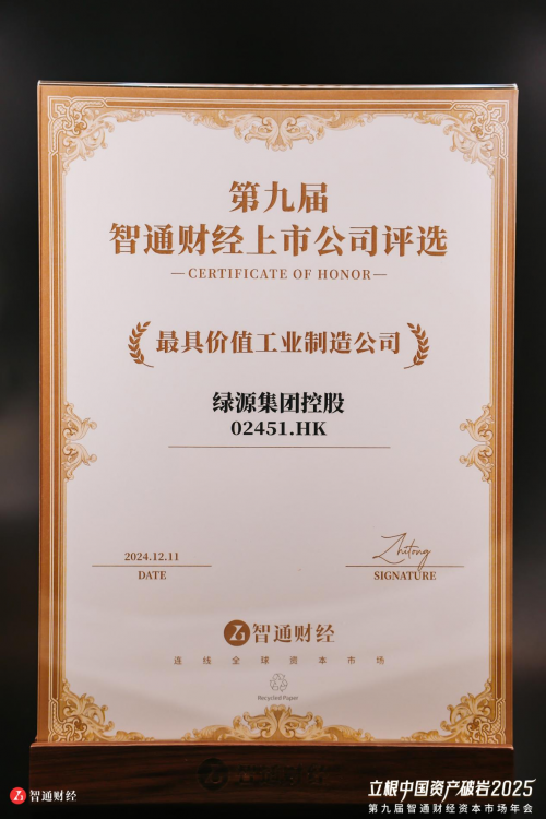 绿源电动车荣膺三项大奖以创新引领行业新风采(图3)