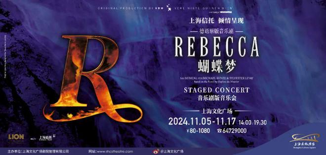 上海文化广场2024年末演出季正式启幕(图1)