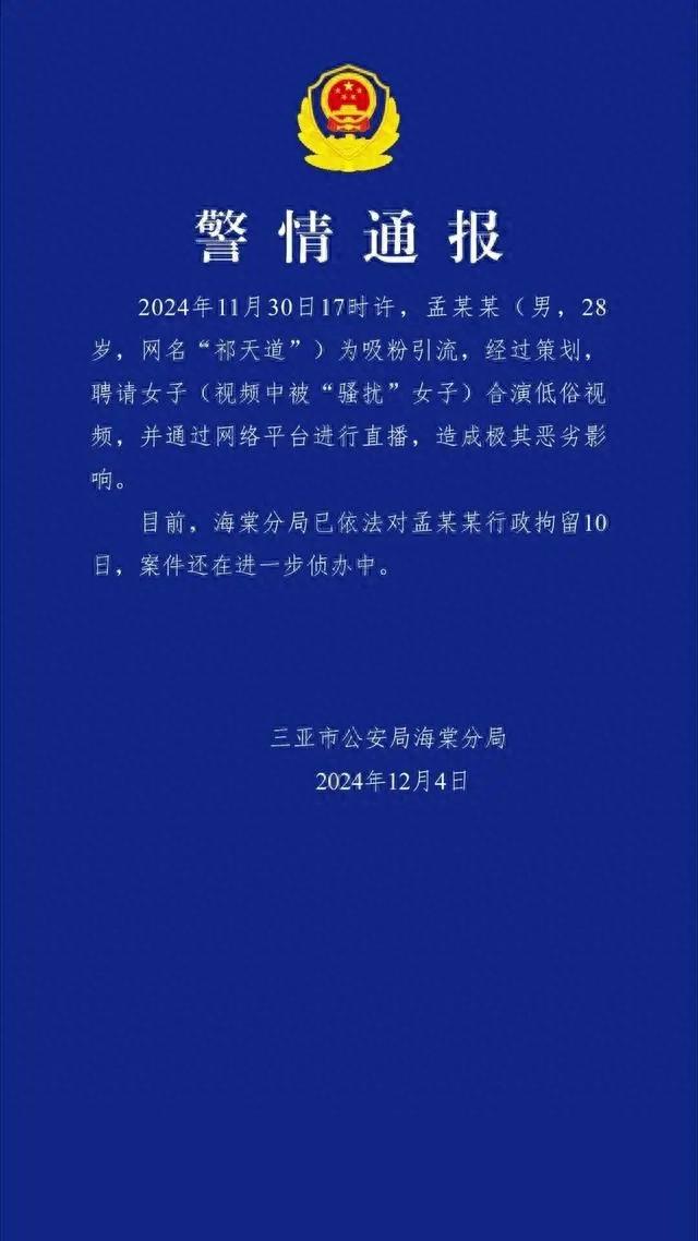 4000万粉丝网红被行拘！律师：淫秽表演！合拍者也可处罚(图1)
