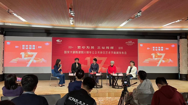 庆建院17周年 国家大剧院三址公众开放日艺术节即将开启(图1)