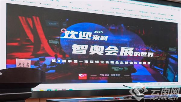 第9届南博会首场招商路演在楚雄成功举行(图2)