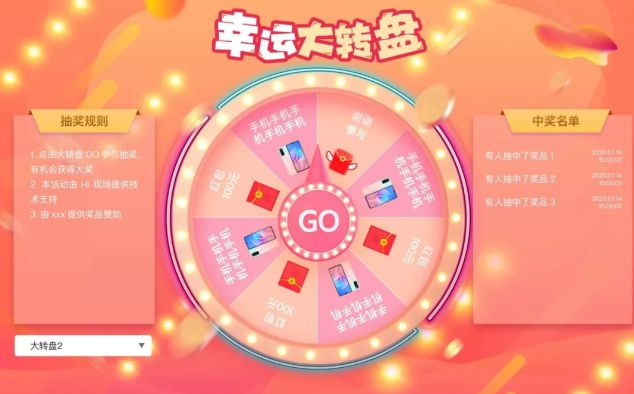 2025年活动现场抽奖的策划方案推荐_活动现场运用大屏互动的优势(图6)