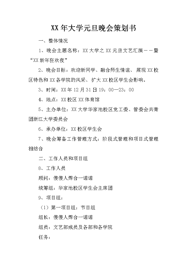 2025bilibili游戏超级晚合作规划方案(图1)