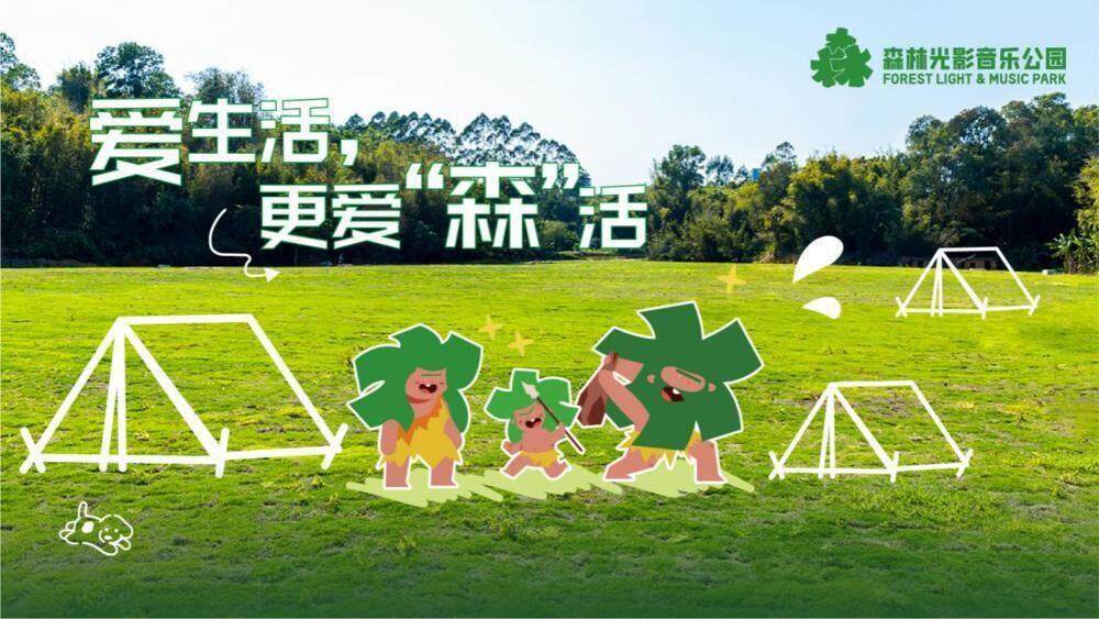 一同“森呼吸”广州增城森林光影音乐公园“五一”开园(图5)