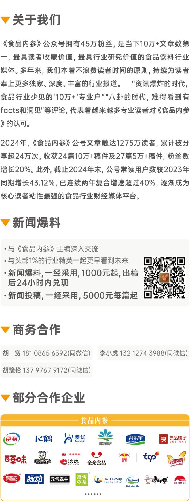 冷友斌、刘永好出席民营企业家座谈会 鸣鸣很忙2024年零售额突破555亿 蜜雪冰城启动预路演 每日资讯(图2)