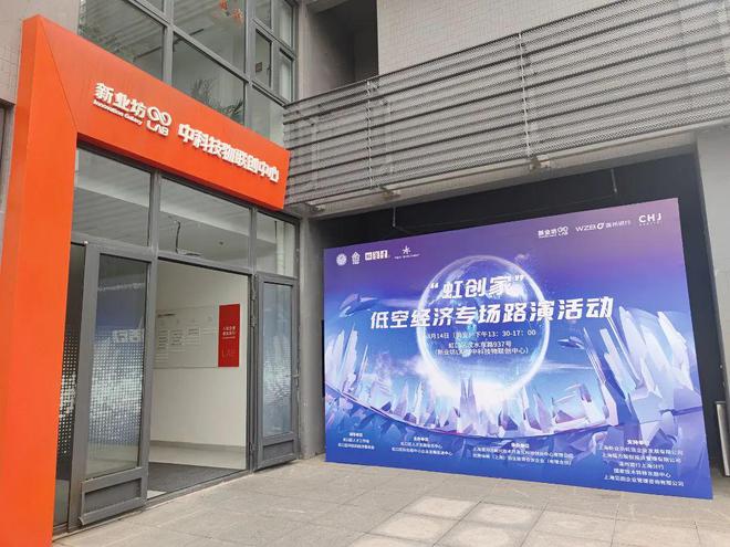 行业分析、政策宣讲、项目路演这场活动为低空经济领域企业搭建平台(图1)