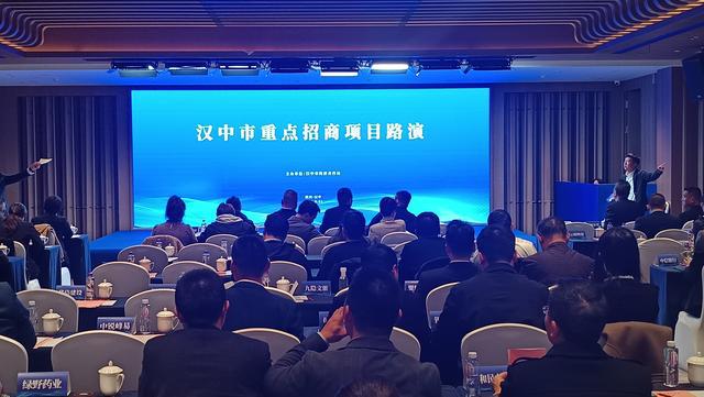 汉中市重点招商项目路演活动举办(图1)