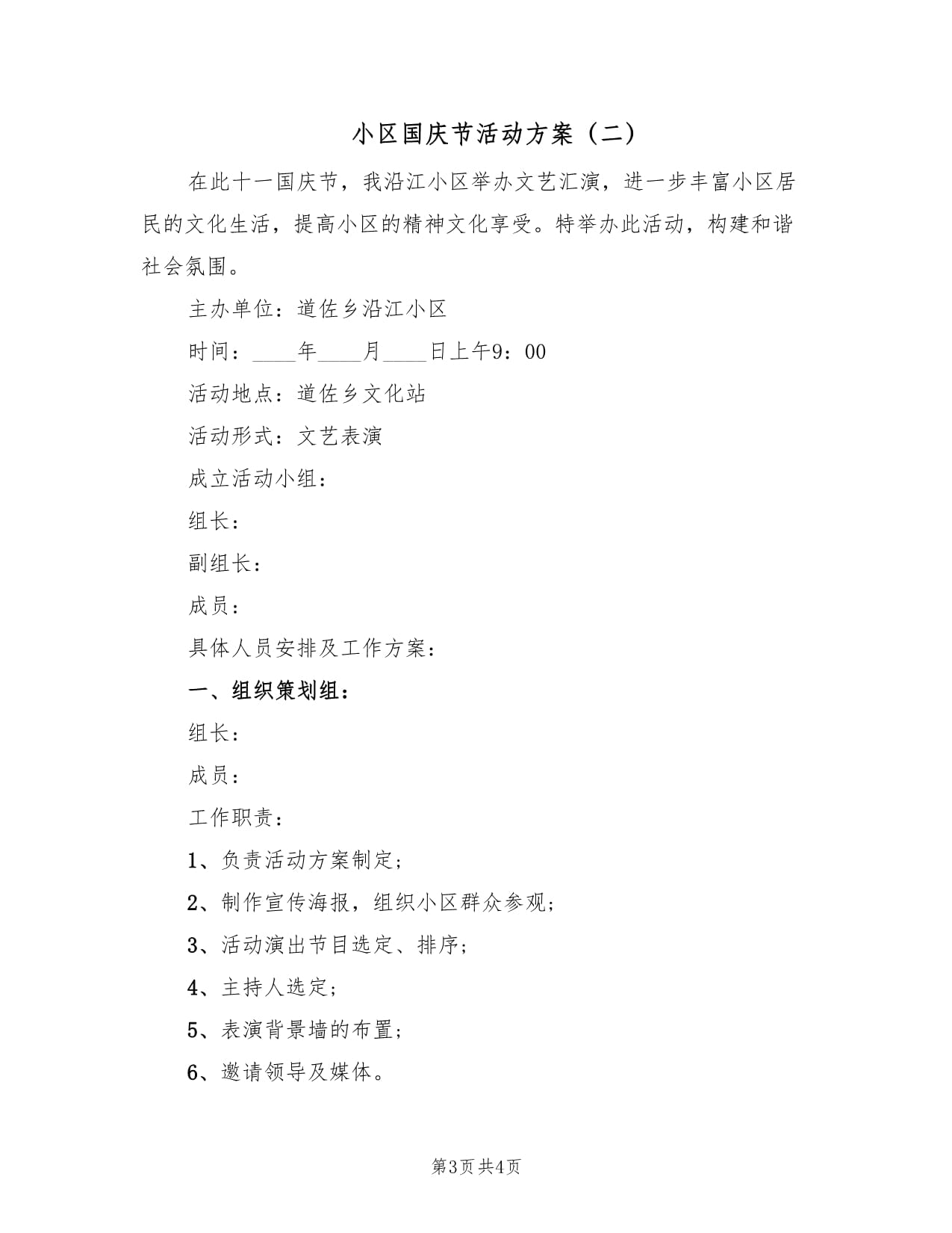 企业招聘广东复创投资管理有限公司(图1)