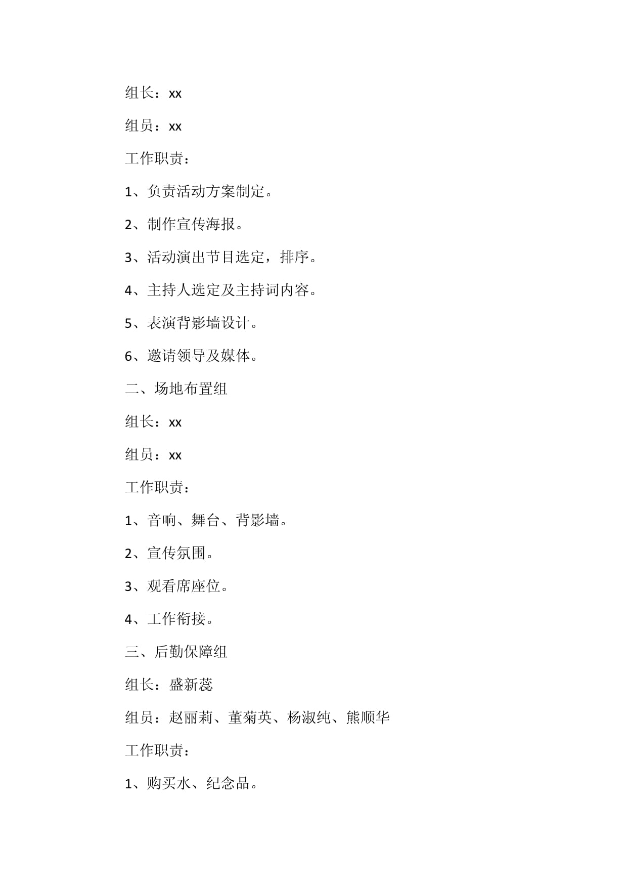 演出策划岗位职责(图1)