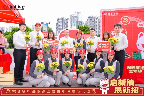 招商银行重庆分行商圈路演暨青年消费节启燃“五一”(图1)