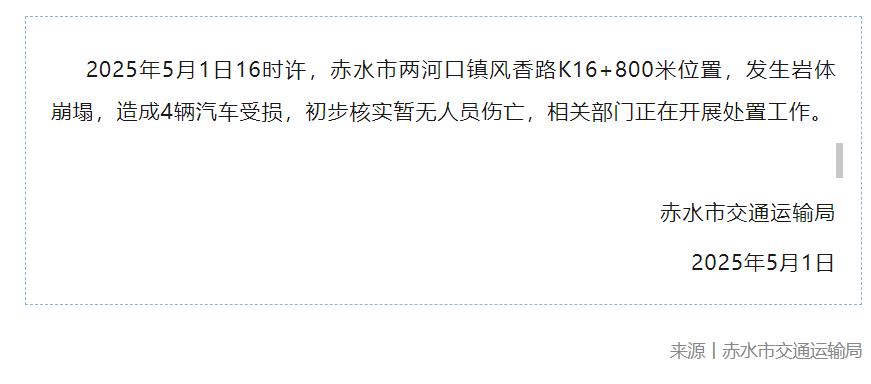 一景区附近山体塌方有车辆被埋！官方通报(图3)