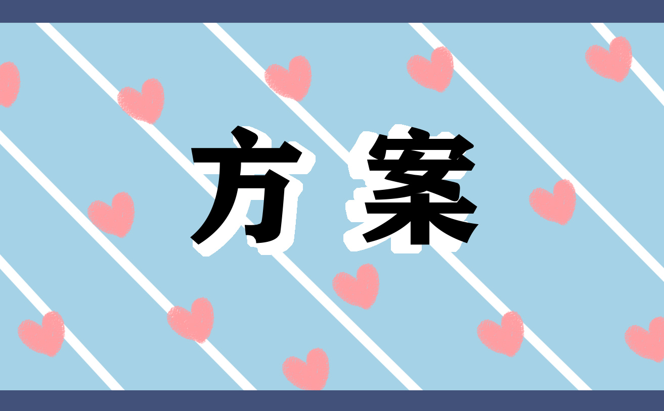 最新舞台演出活动策划方案（通用10篇）(图1)