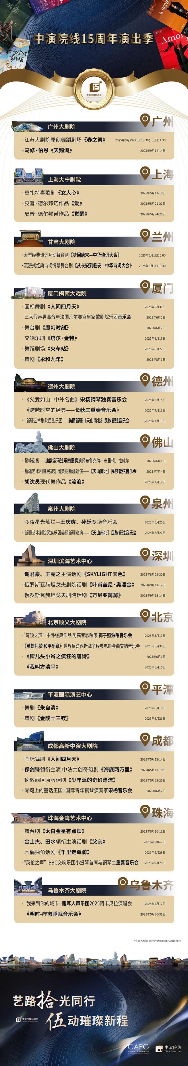 中演院线周年：会员日限量半价飨客演出季精彩持续5个月全国直营剧院共庆贺(图1)