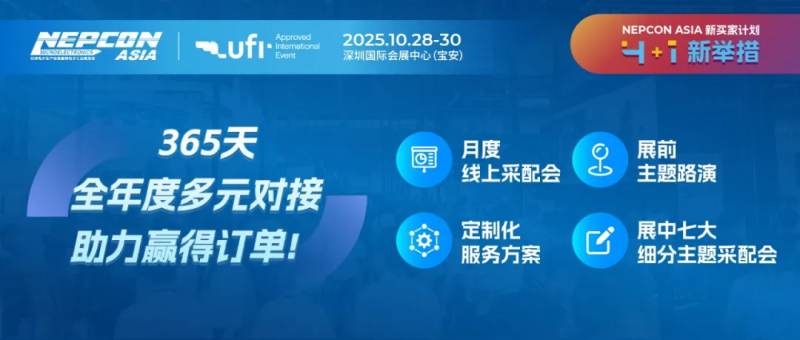 NEPCON ASIA 2025：万亿市场风口下的技术革命与商业共赢(图6)