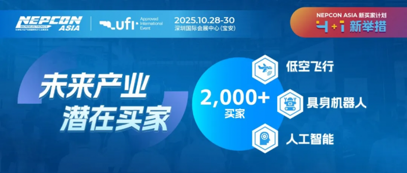 NEPCON ASIA 2025：万亿市场风口下的技术革命与商业共赢(图3)