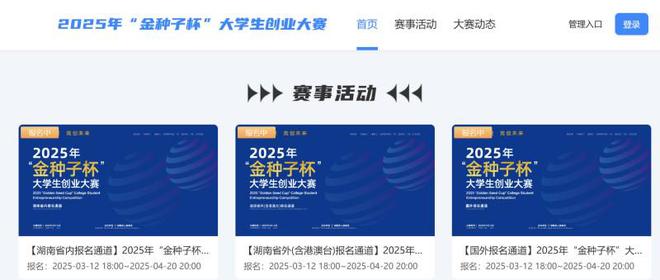报名通道已开启！湖南“金种子杯”大学生创业大赛邀你来“创”(图1)