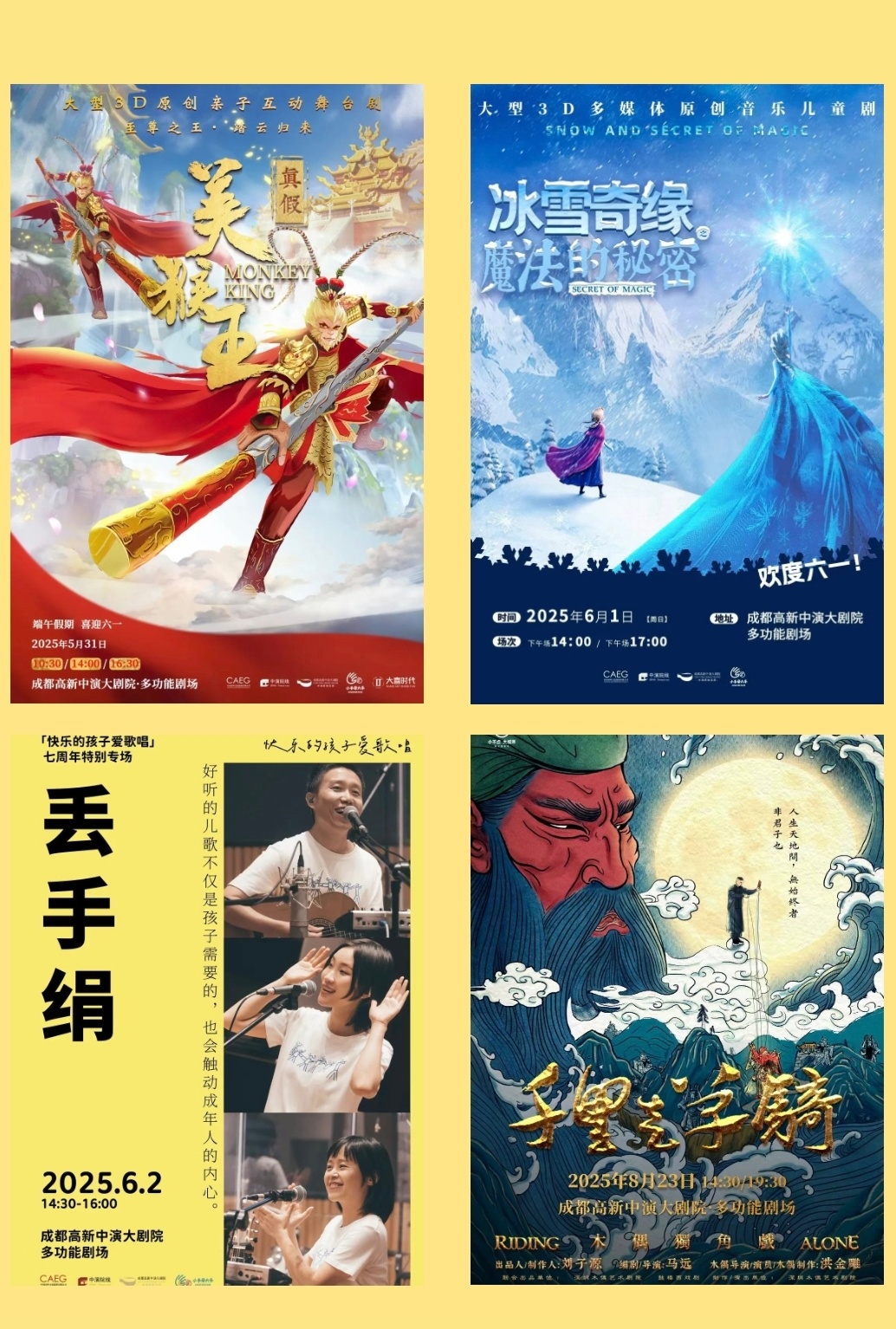 粽香伴童趣 四川剧场演出带来端午假期文化大餐(图2)