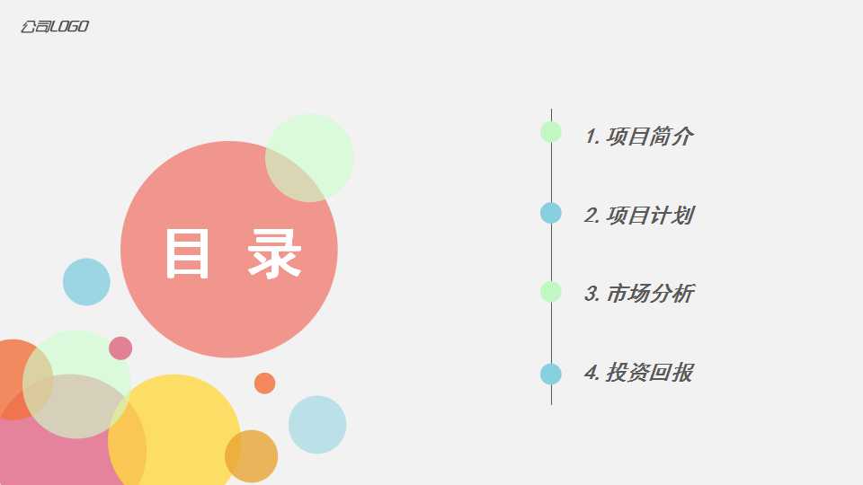 商业项目计划书(完美版) ppt(图1)
